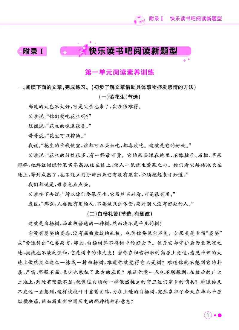 《五年级语文上册《黄冈小状元快乐读书吧阅读新题型》_黄冈小状元快乐读书吧阅读新题型》第2页预览