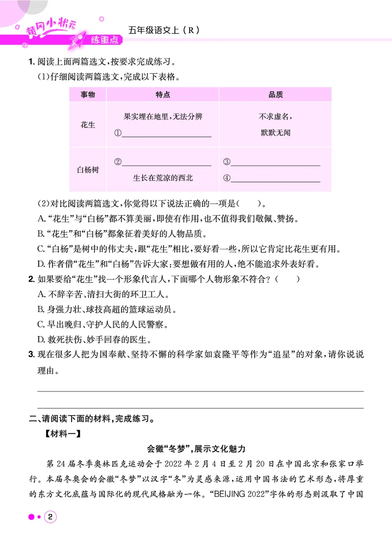 《五年级语文上册《黄冈小状元快乐读书吧阅读新题型》_黄冈小状元快乐读书吧阅读新题型》第3页预览