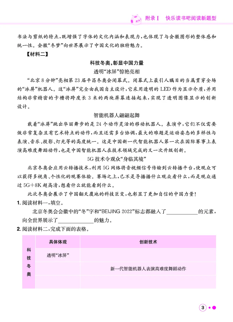 《五年级语文上册《黄冈小状元快乐读书吧阅读新题型》_黄冈小状元快乐读书吧阅读新题型》第4页预览