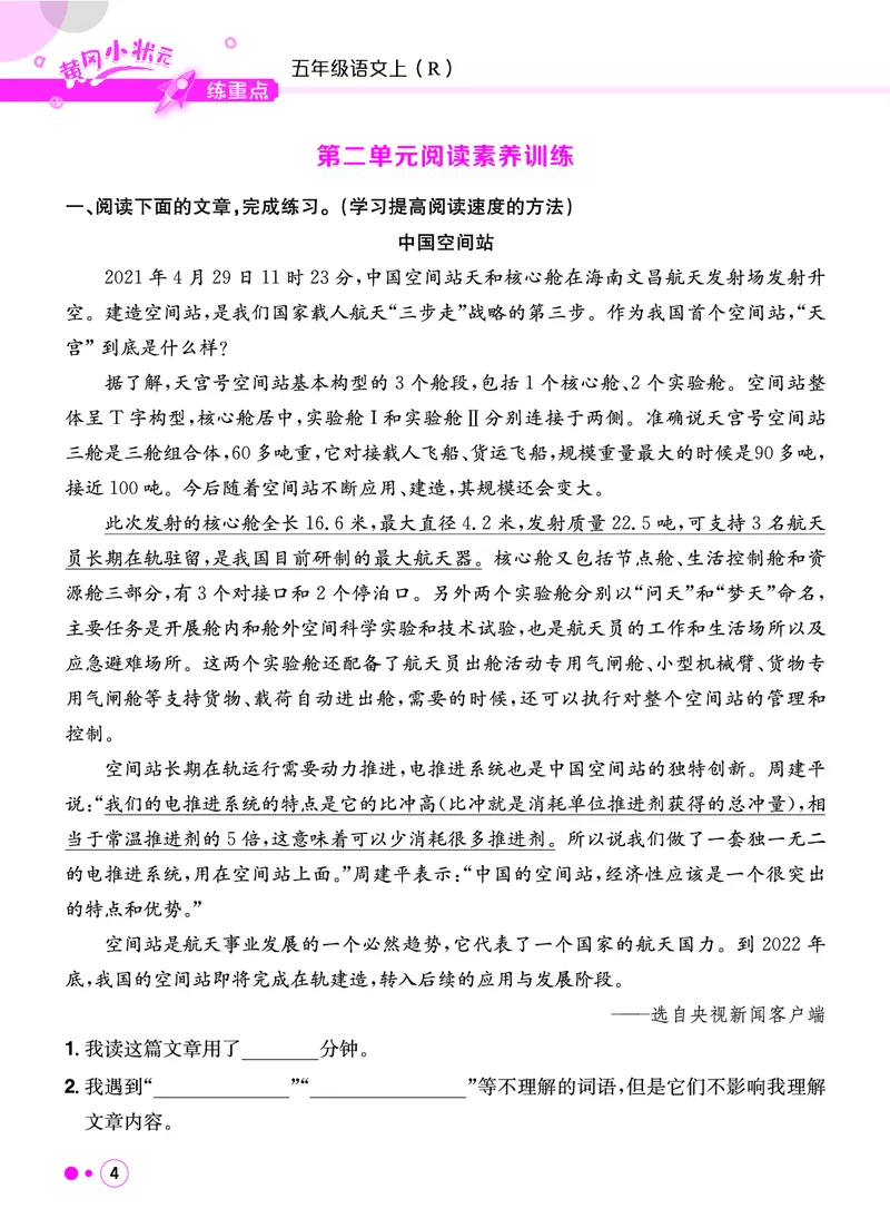 《五年级语文上册《黄冈小状元快乐读书吧阅读新题型》_黄冈小状元快乐读书吧阅读新题型》第5页预览