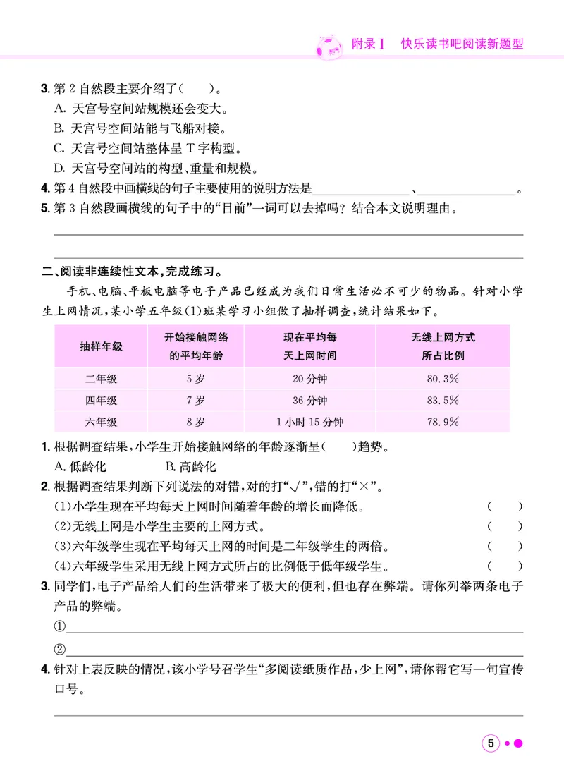 《五年级语文上册《黄冈小状元快乐读书吧阅读新题型》_黄冈小状元快乐读书吧阅读新题型》第6页预览