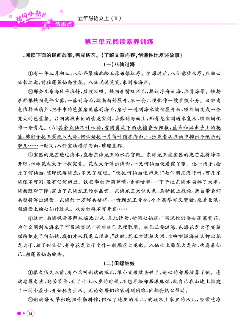 《五年级语文上册《黄冈小状元快乐读书吧阅读新题型》_黄冈小状元快乐读书吧阅读新题型》第7页预览