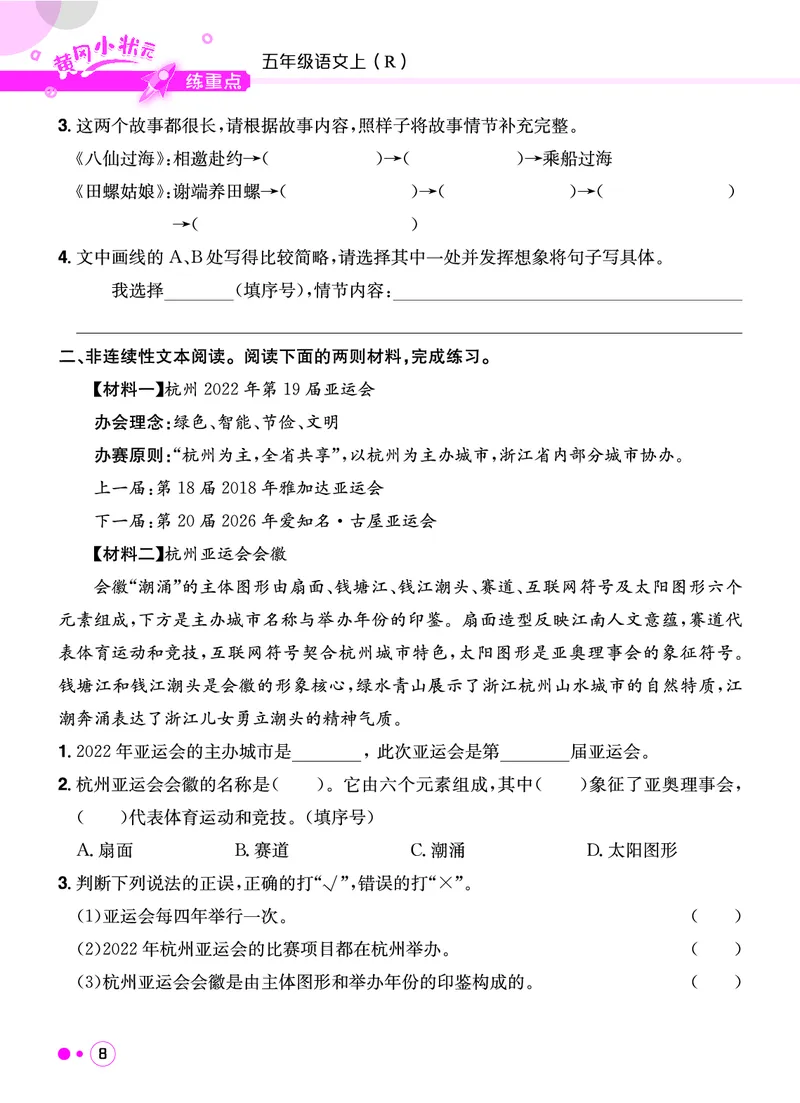 《五年级语文上册《黄冈小状元快乐读书吧阅读新题型》_黄冈小状元快乐读书吧阅读新题型》第9页预览