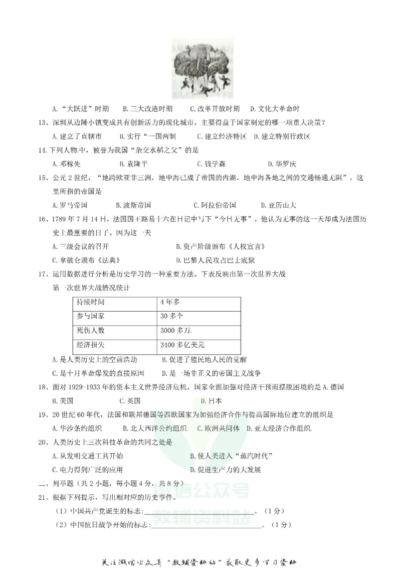 《2018贵州黔西南中考历史真题及答案_初高中资料库_初中资料库（转存避免链接过期失效）_初中历史》第2页预览