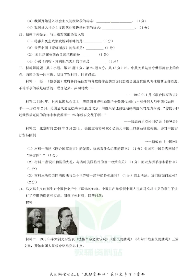 《2018贵州黔西南中考历史真题及答案_初高中资料库_初中资料库（转存避免链接过期失效）_初中历史》第3页预览