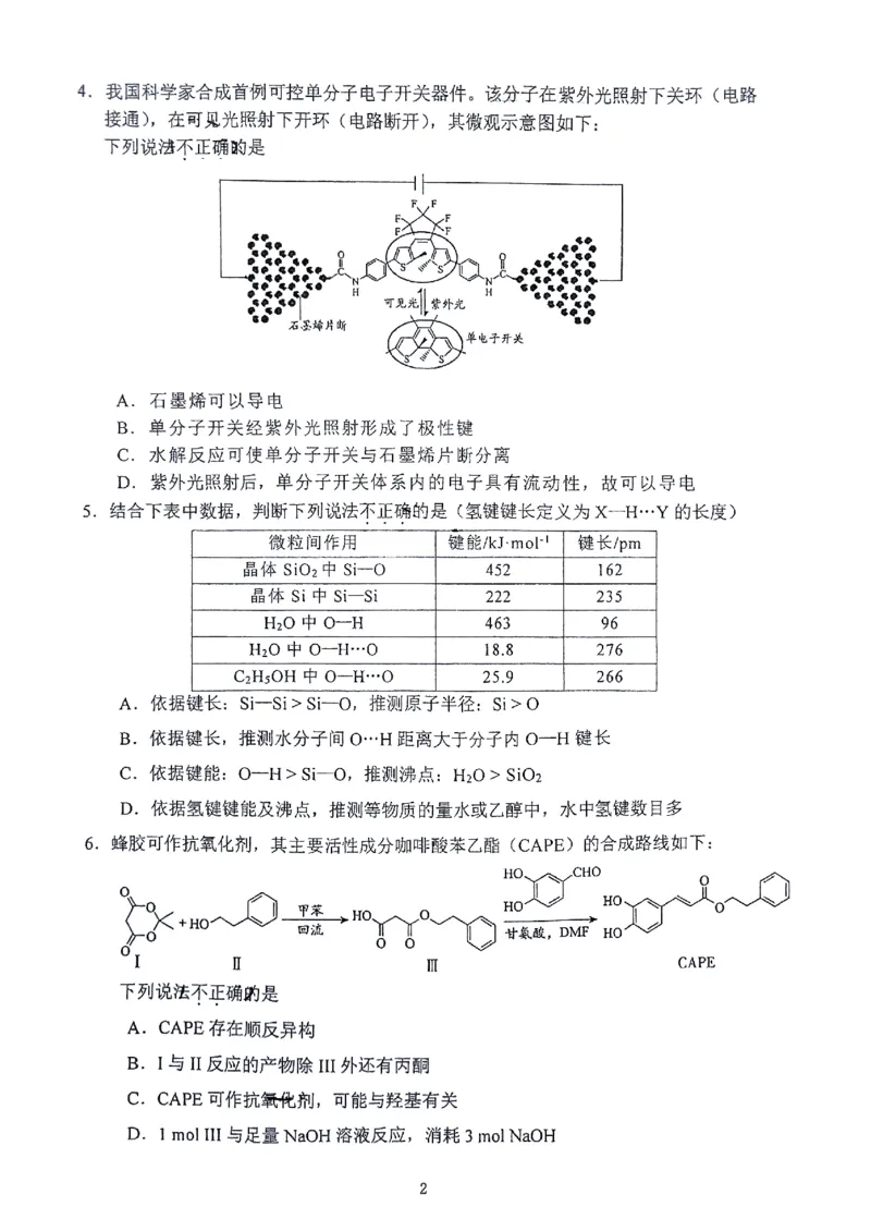 《49_北京市北京师范大学附属实验中学2025届高三上学期12月月考化学试题_2026版教学资源包_202653高考总复习A版_山东版_2026版.山东版.选考总复习.化学.5·3A版_四、优质模拟题精选_1_资源拓展》第2页预览