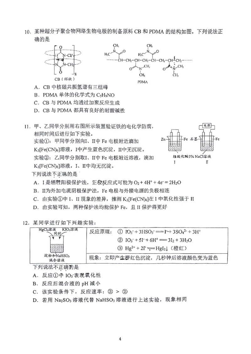 《49_北京市北京师范大学附属实验中学2025届高三上学期12月月考化学试题_2026版教学资源包_202653高考总复习A版_山东版_2026版.山东版.选考总复习.化学.5·3A版_四、优质模拟题精选_1_资源拓展》第4页预览