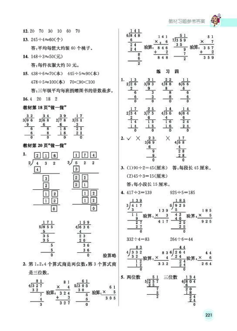 《教材答案3B_2025小学全科《课后习题答案》大合集语文数学英语科学道法_《小学课后习题参考答案》2025秋_小学数学（25秋更新）_数学（人教版）25秋更新_参考答案（1-6下册）25春更新》第3页预览