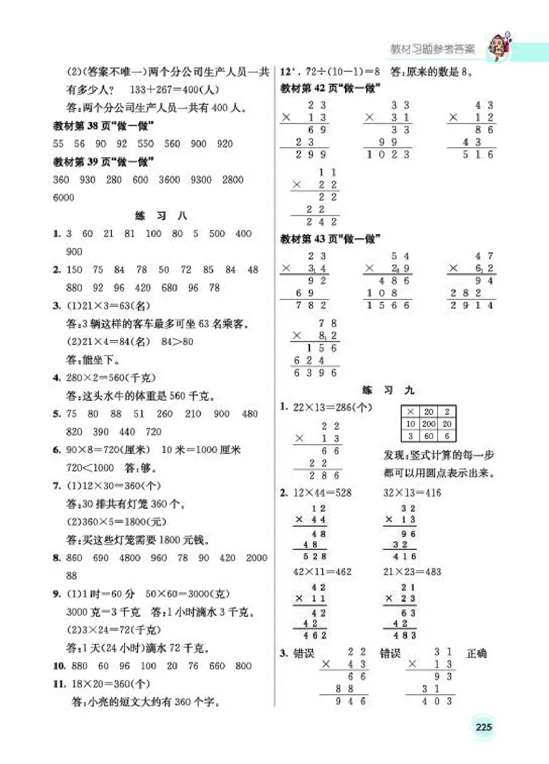 《教材答案3B_2025小学全科《课后习题答案》大合集语文数学英语科学道法_《小学课后习题参考答案》2025秋_小学数学（25秋更新）_数学（人教版）25秋更新_参考答案（1-6下册）25春更新》第7页预览