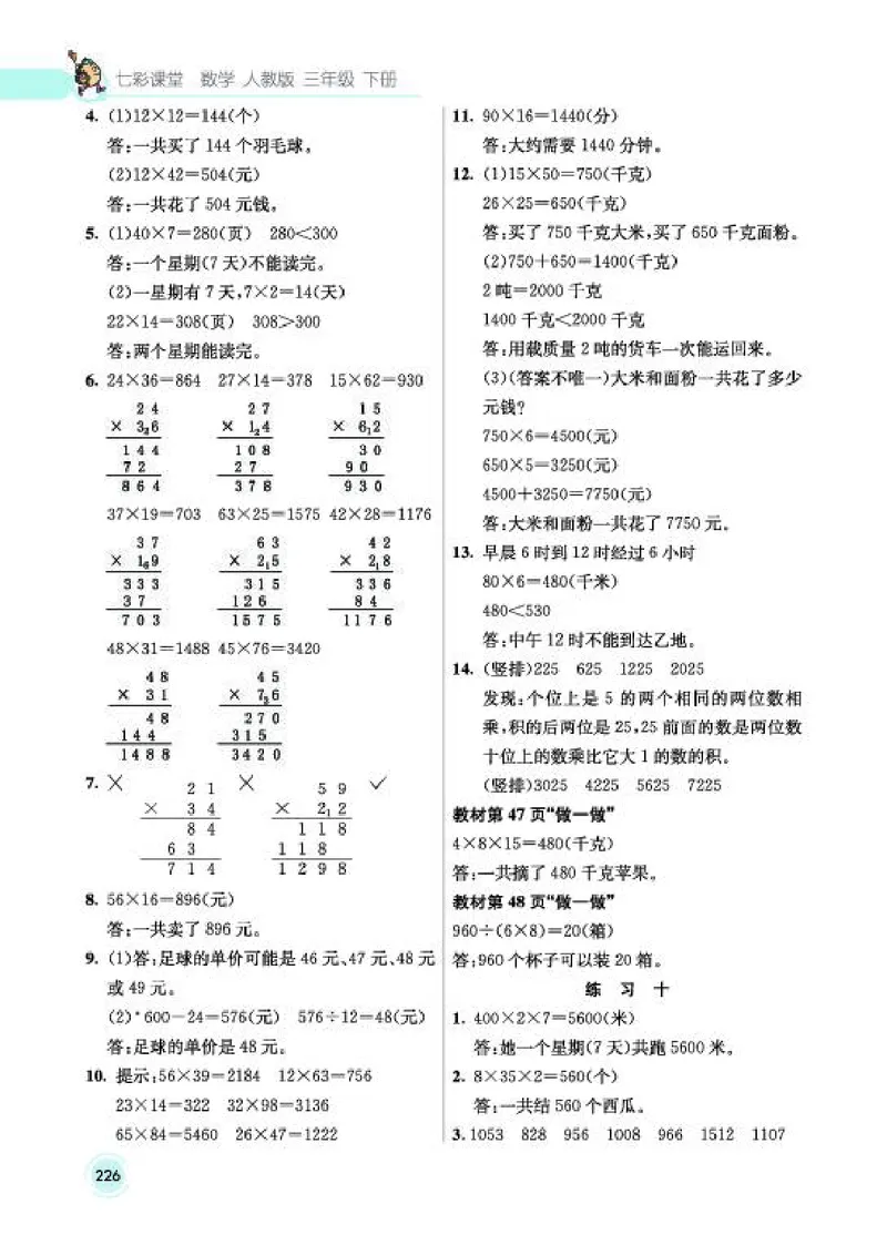 《教材答案3B_2025小学全科《课后习题答案》大合集语文数学英语科学道法_《小学课后习题参考答案》2025秋_小学数学（25秋更新）_数学（人教版）25秋更新_参考答案（1-6下册）25春更新》第8页预览