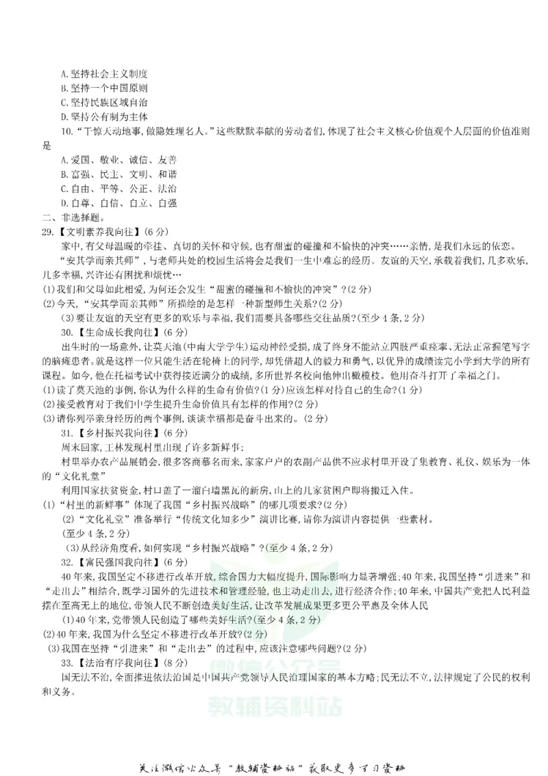 《2018湖北省襄阳市中考思想品德真题及答案_初高中资料库_初中资料库（转存避免链接过期失效）_初中政治》第2页预览