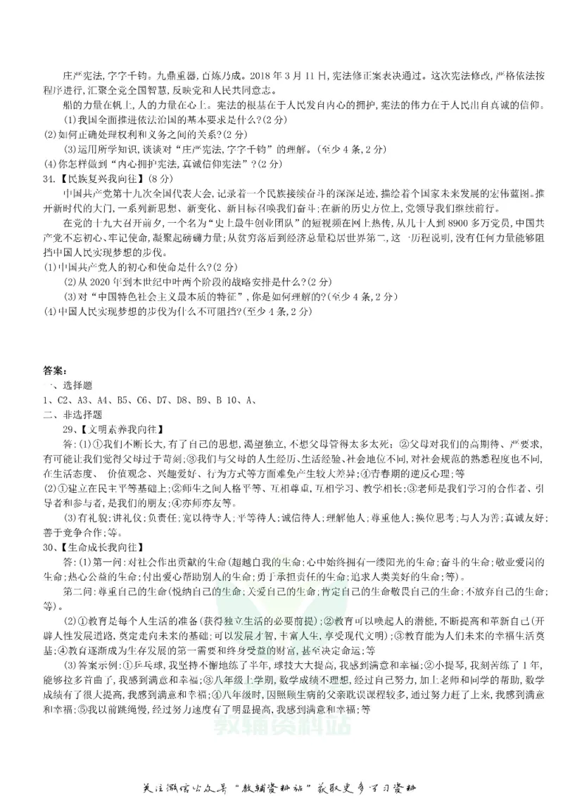 《2018湖北省襄阳市中考思想品德真题及答案_初高中资料库_初中资料库（转存避免链接过期失效）_初中政治》第3页预览