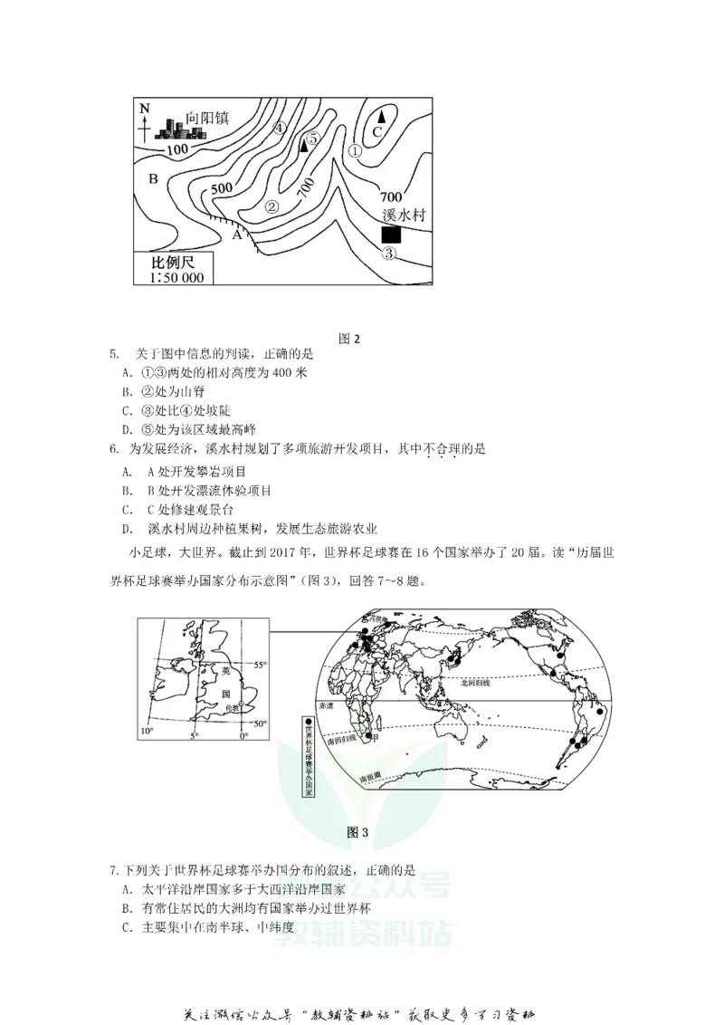 《2018山东省东营市中考地理真题及答案_初高中资料库_初中资料库（转存避免链接过期失效）_初中地理》第2页预览