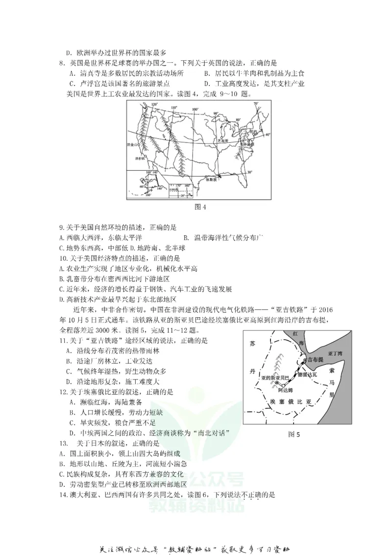 《2018山东省东营市中考地理真题及答案_初高中资料库_初中资料库（转存避免链接过期失效）_初中地理》第3页预览