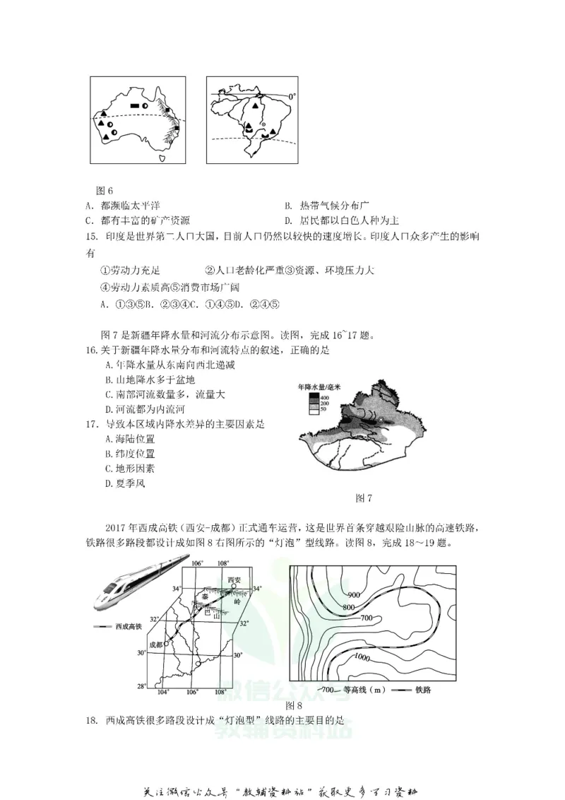 《2018山东省东营市中考地理真题及答案_初高中资料库_初中资料库（转存避免链接过期失效）_初中地理》第4页预览