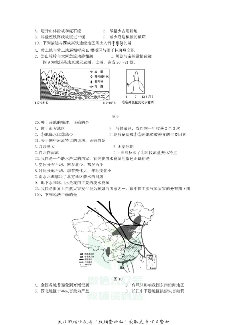 《2018山东省东营市中考地理真题及答案_初高中资料库_初中资料库（转存避免链接过期失效）_初中地理》第5页预览