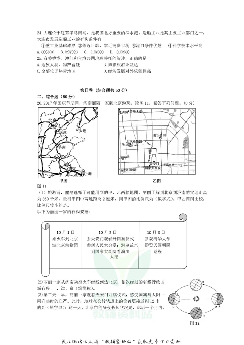 《2018山东省东营市中考地理真题及答案_初高中资料库_初中资料库（转存避免链接过期失效）_初中地理》第6页预览