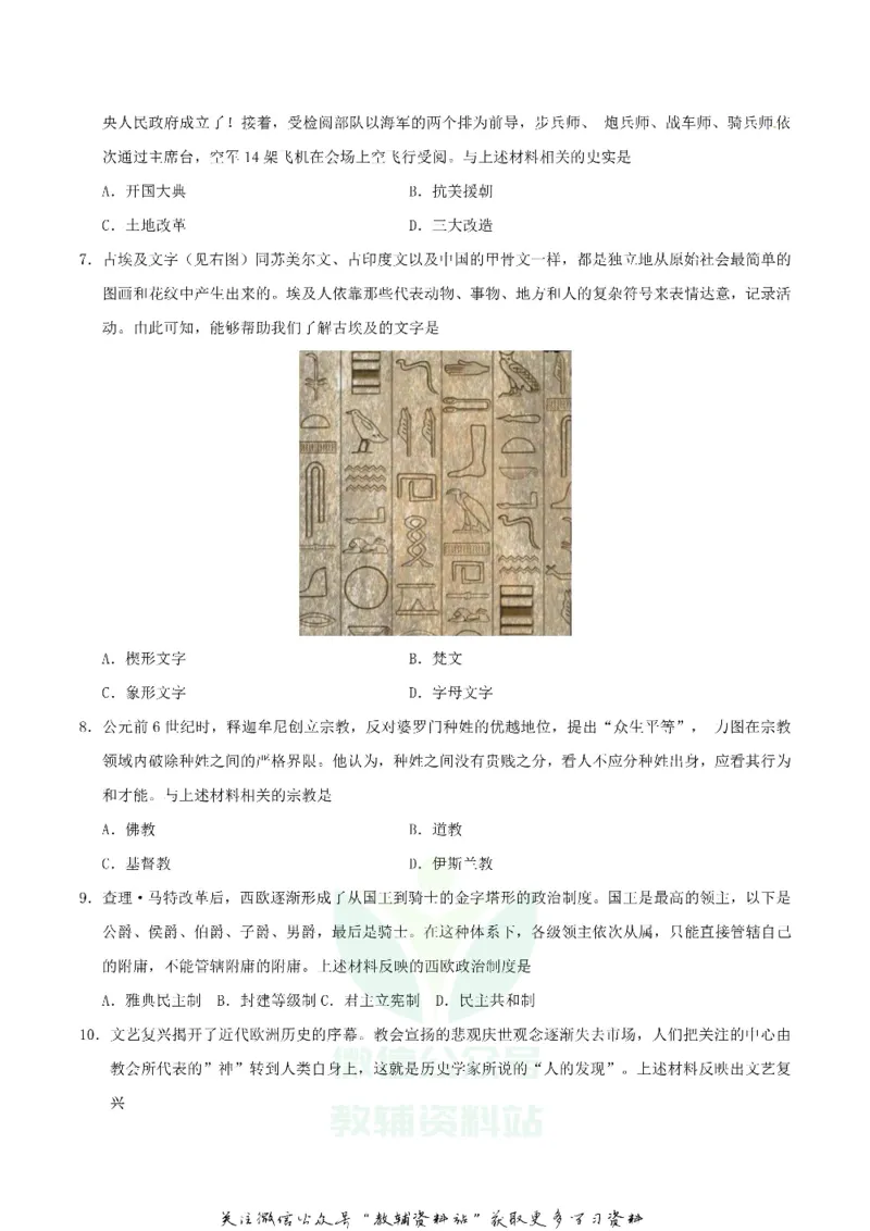 《2018辽宁省沈阳市中考历史真题及答案_初高中资料库_初中资料库（转存避免链接过期失效）_初中历史》第2页预览