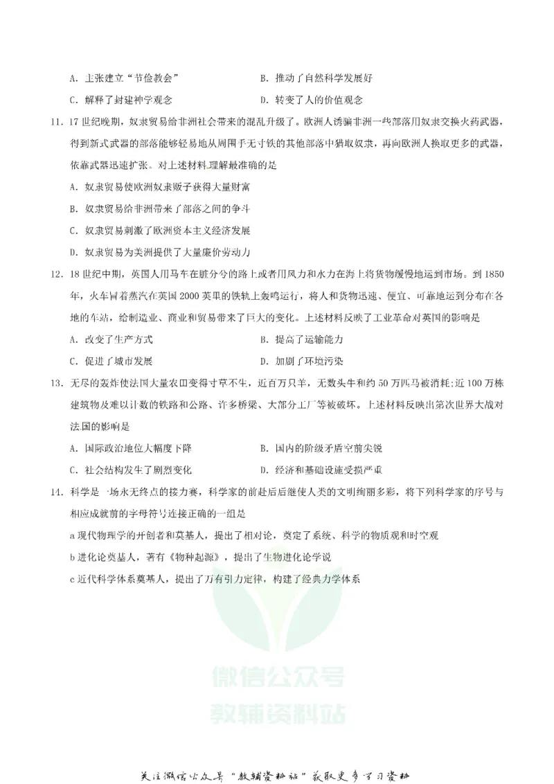 《2018辽宁省沈阳市中考历史真题及答案_初高中资料库_初中资料库（转存避免链接过期失效）_初中历史》第3页预览