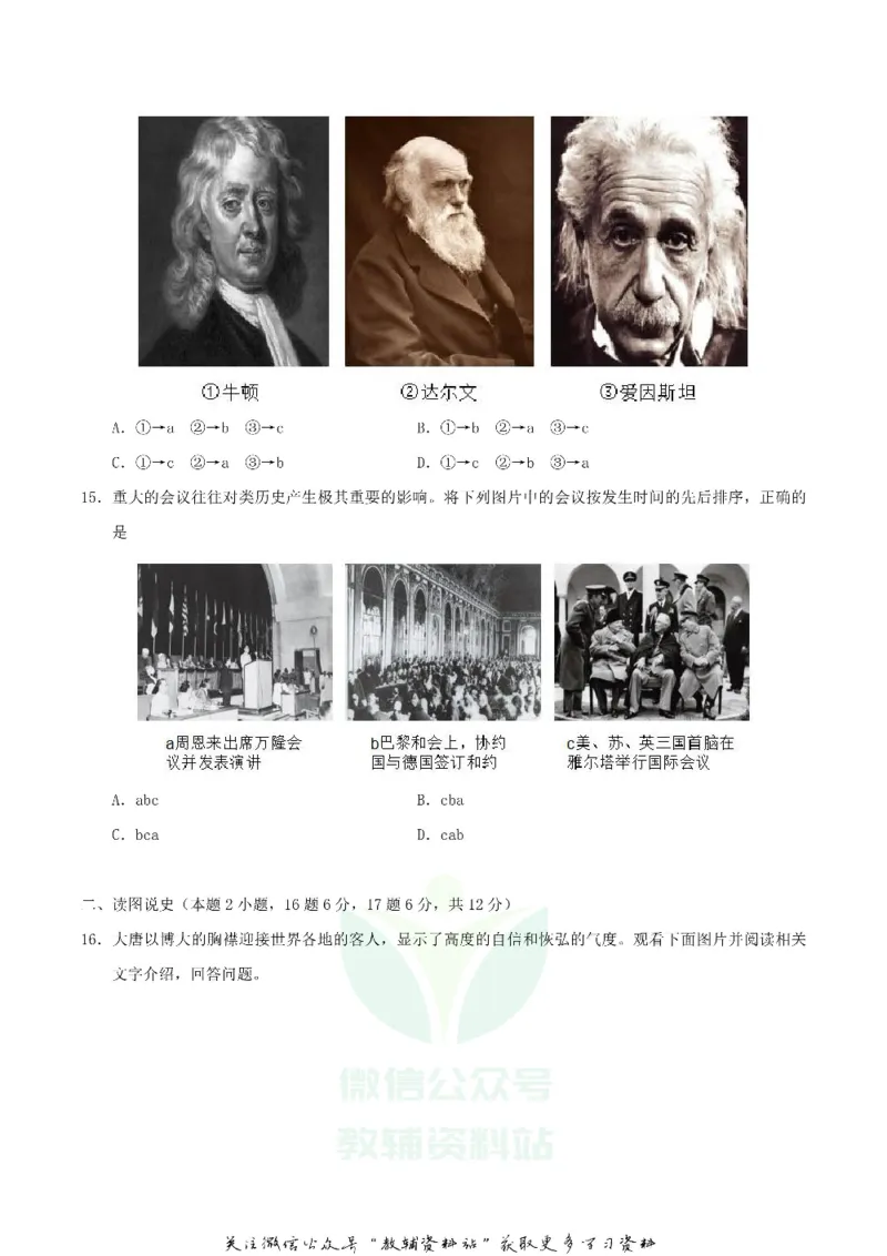 《2018辽宁省沈阳市中考历史真题及答案_初高中资料库_初中资料库（转存避免链接过期失效）_初中历史》第4页预览