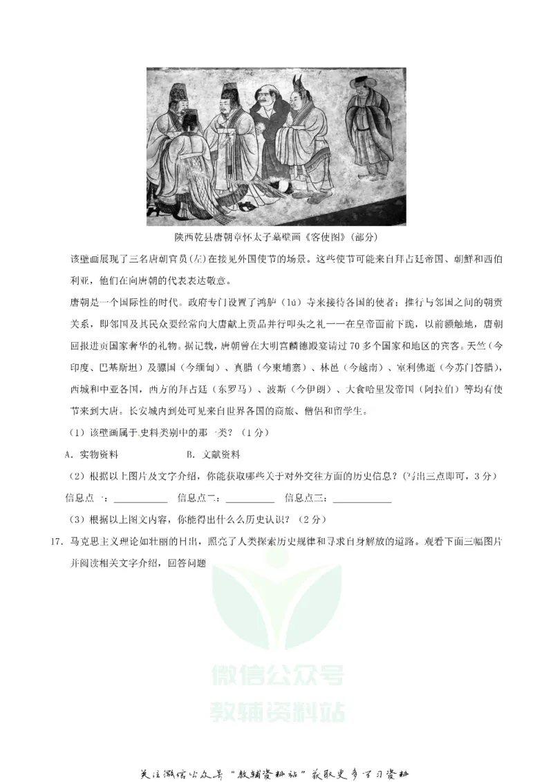 《2018辽宁省沈阳市中考历史真题及答案_初高中资料库_初中资料库（转存避免链接过期失效）_初中历史》第5页预览