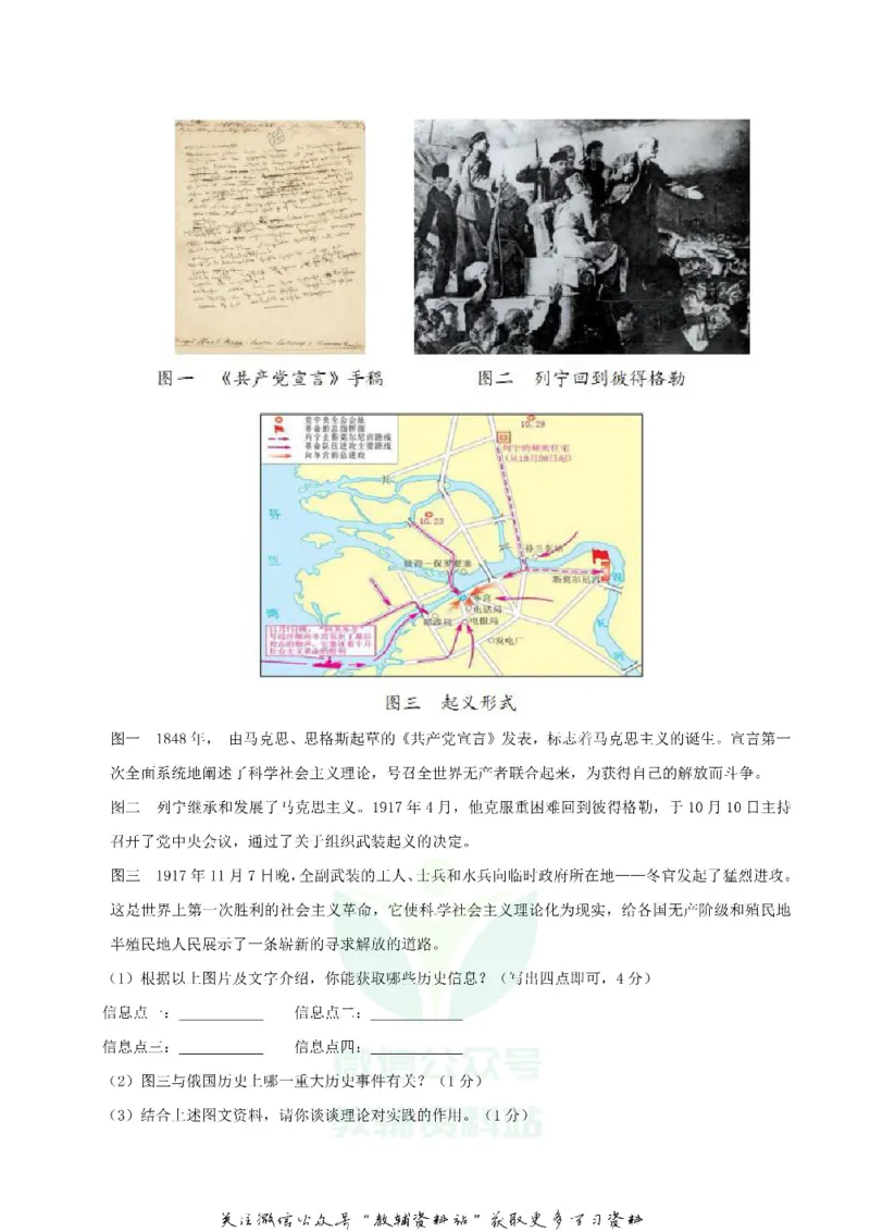 《2018辽宁省沈阳市中考历史真题及答案_初高中资料库_初中资料库（转存避免链接过期失效）_初中历史》第6页预览