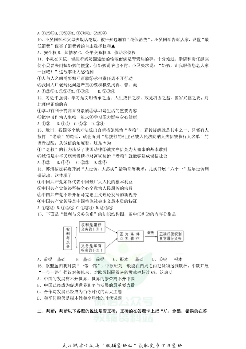 《2018江苏省苏州市中考思想品德真题及答案_初高中资料库_初中资料库（转存避免链接过期失效）_初中政治》第2页预览
