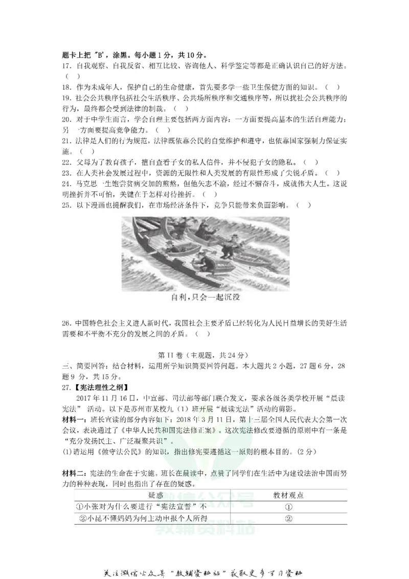 《2018江苏省苏州市中考思想品德真题及答案_初高中资料库_初中资料库（转存避免链接过期失效）_初中政治》第3页预览