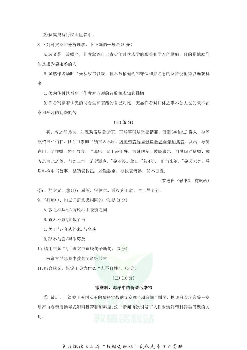 《2018广东省珠海市中考语文真题及答案_初高中资料库_初中资料库（转存避免链接过期失效）_初中语文》第3页预览