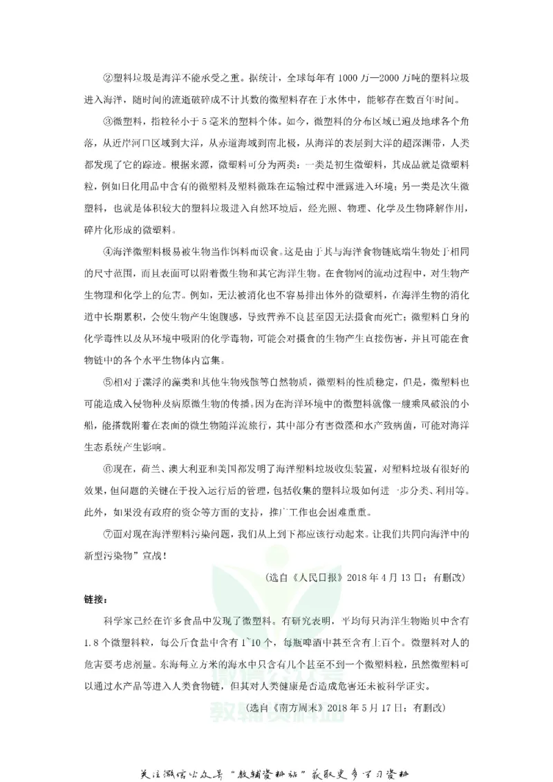 《2018广东省珠海市中考语文真题及答案_初高中资料库_初中资料库（转存避免链接过期失效）_初中语文》第4页预览