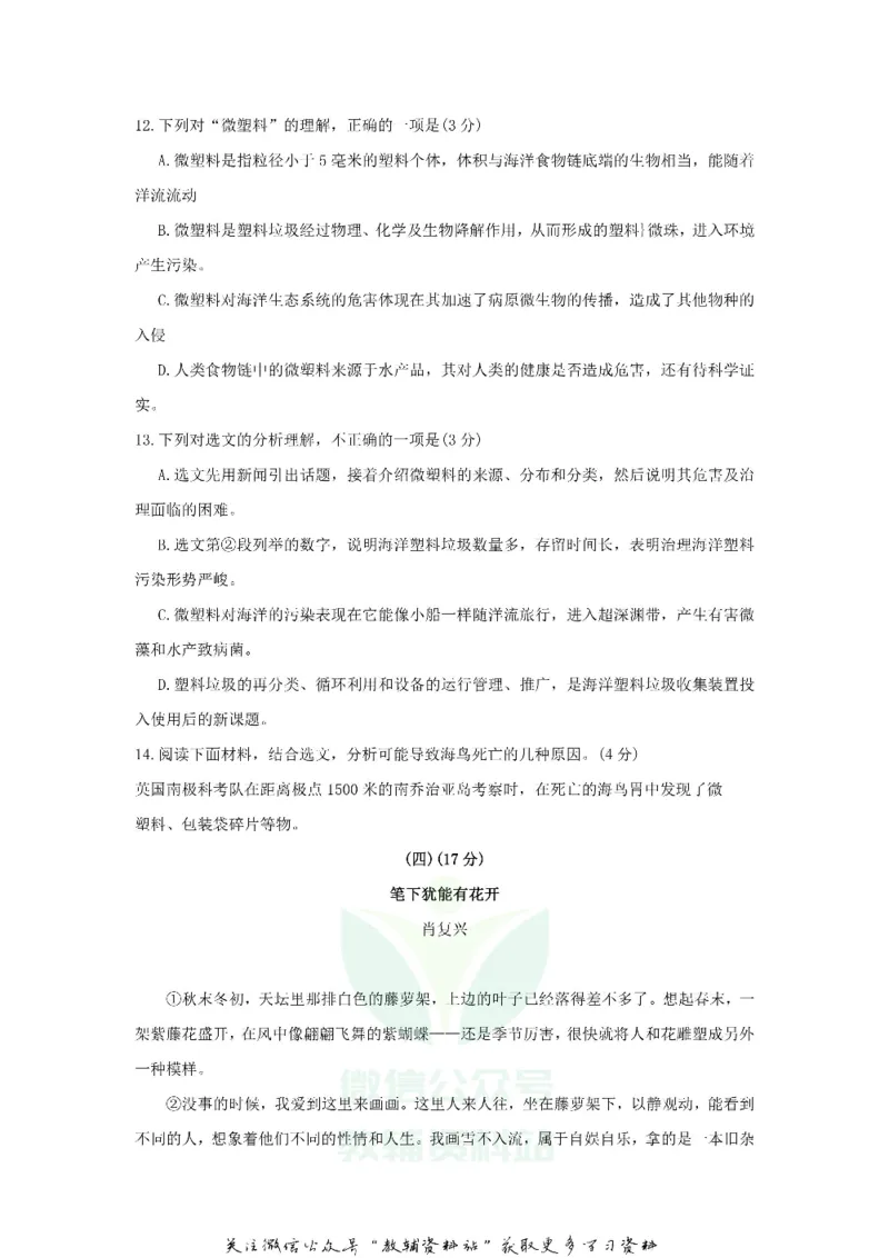 《2018广东省珠海市中考语文真题及答案_初高中资料库_初中资料库（转存避免链接过期失效）_初中语文》第5页预览