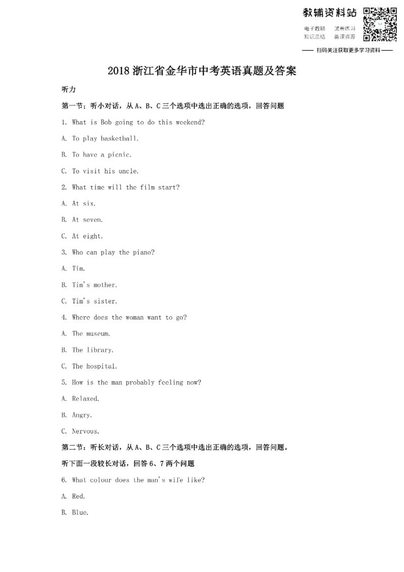 《2018浙江省金华市中考英语真题及答案_初高中资料库_初中资料库（转存避免链接过期失效）_初中英语》第1页预览