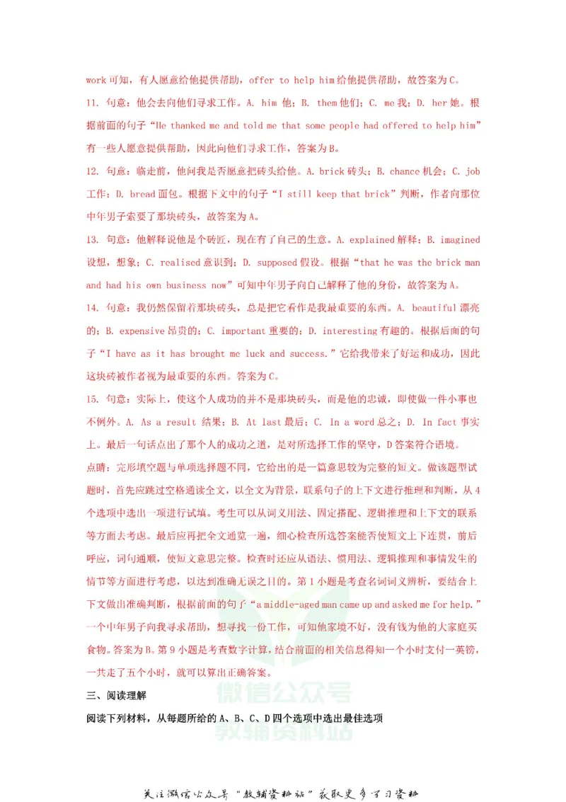 《2018浙江省金华市中考英语真题及答案_初高中资料库_初中资料库（转存避免链接过期失效）_初中英语》第6页预览