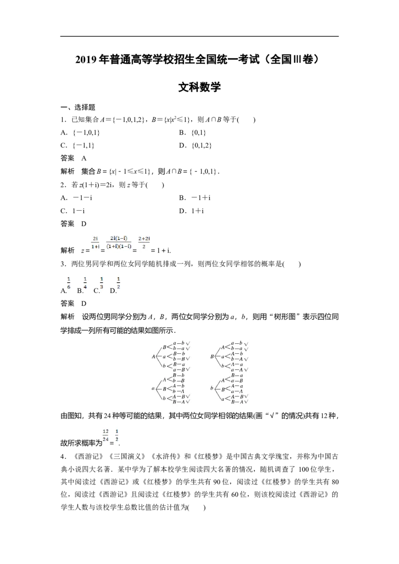 《2019年全国统一高考数学试卷（文科）（新课标ⅲ）（含解析版）_高考一二三轮复习_数学_2027年高考数学专项复习更新中_2008年-2026年数学高考真题-G427_2008-2020年高考_2008-2020年_地方卷》第1页预览