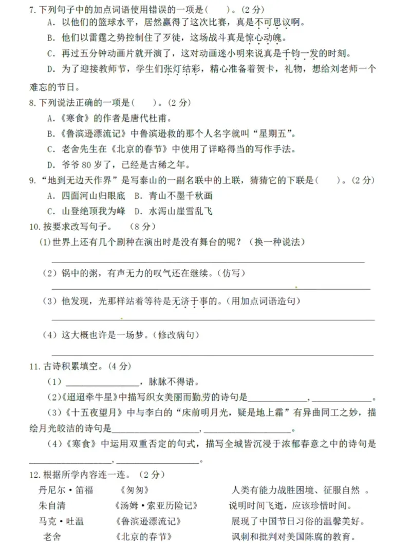 《六年级下册语文期中检测卷_6年级下册同步教辅_6下-语文_六下语文单元+期中+期末卷_六下语文期中卷》第2页预览