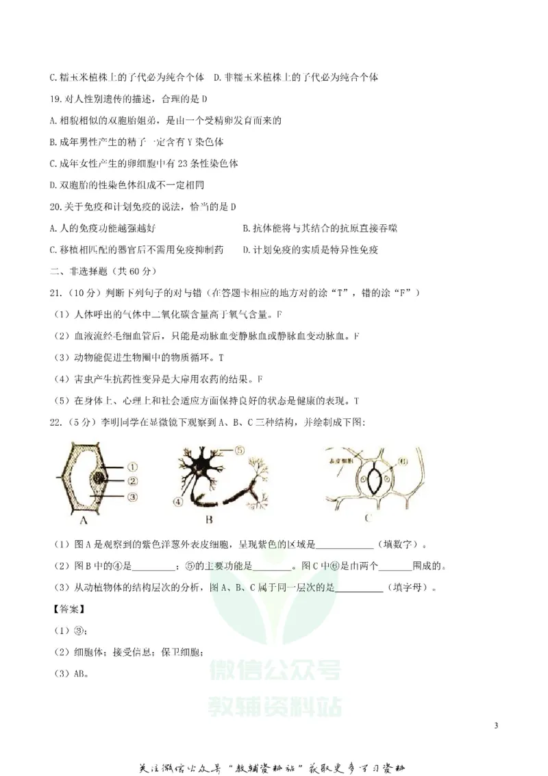 《2018湖南省岳阳市中考生物真题及答案_初高中资料库_初中资料库（转存避免链接过期失效）_初中生物》第3页预览
