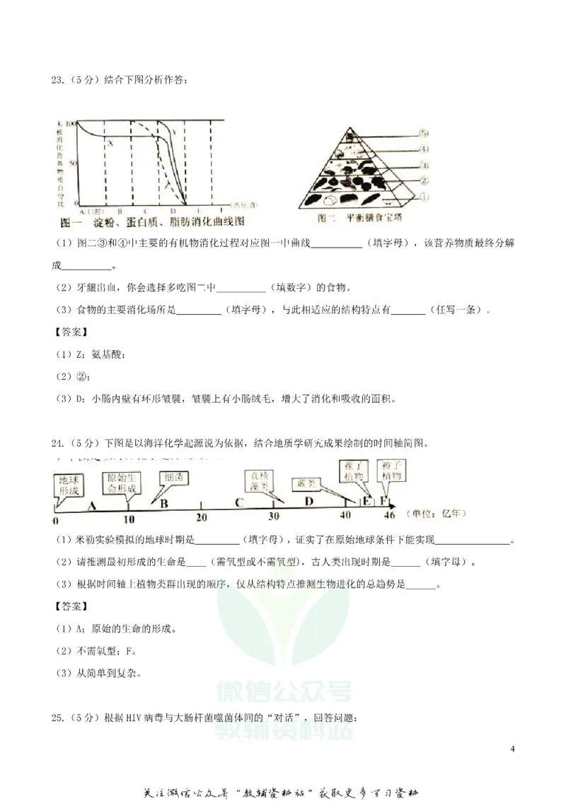 《2018湖南省岳阳市中考生物真题及答案_初高中资料库_初中资料库（转存避免链接过期失效）_初中生物》第4页预览
