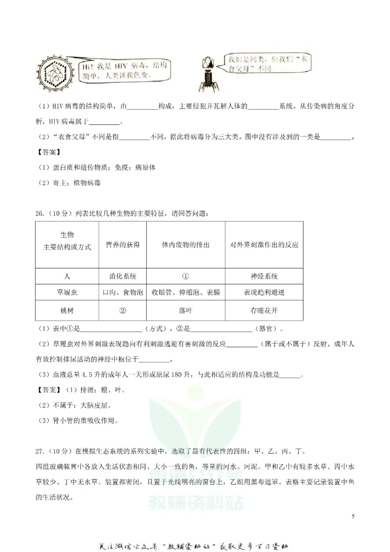 《2018湖南省岳阳市中考生物真题及答案_初高中资料库_初中资料库（转存避免链接过期失效）_初中生物》第5页预览