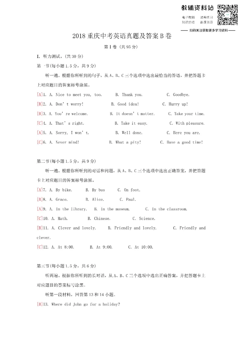 《2018重庆中考英语真题及答案B卷_初高中资料库_初中资料库（转存避免链接过期失效）_初中英语》第1页预览