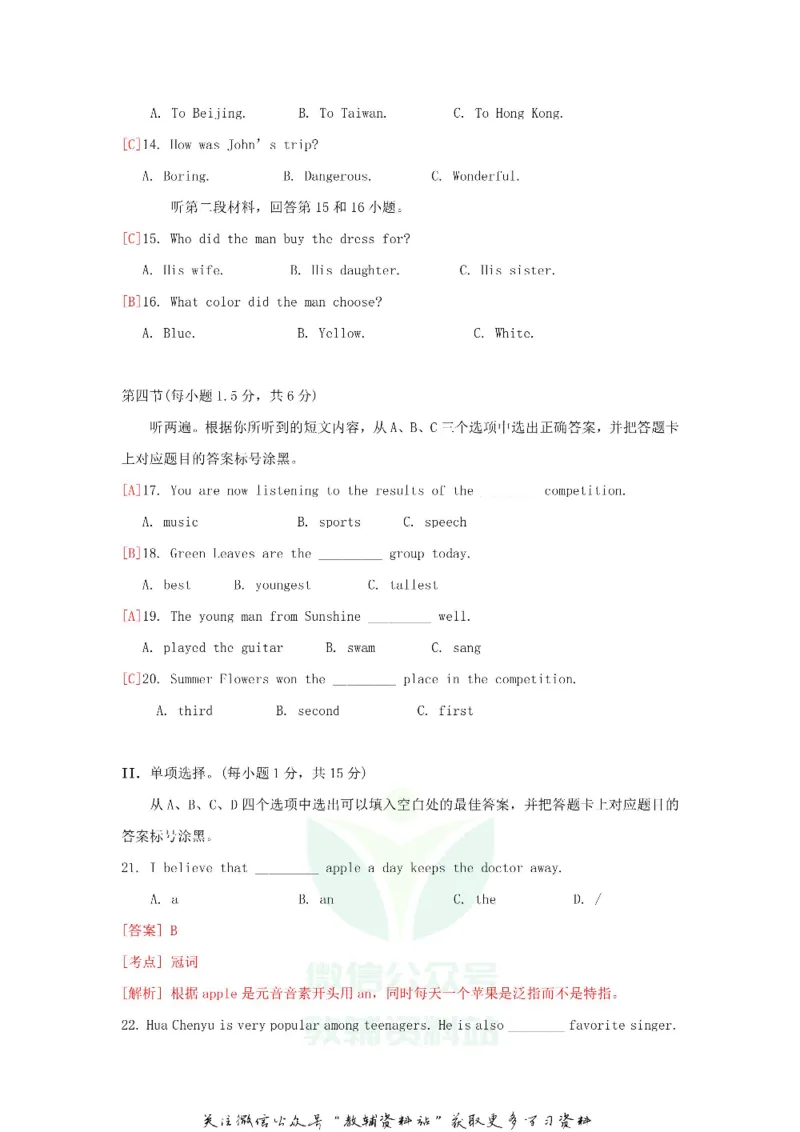 《2018重庆中考英语真题及答案B卷_初高中资料库_初中资料库（转存避免链接过期失效）_初中英语》第2页预览