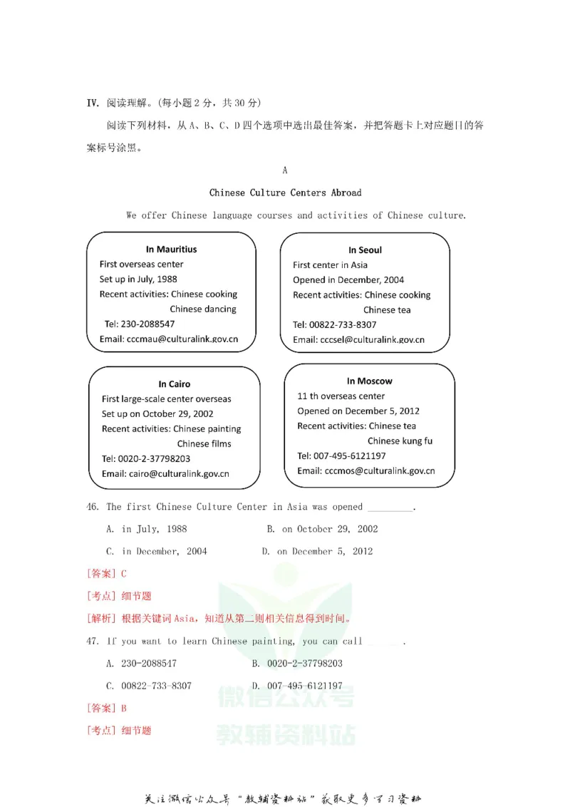 《2018重庆中考英语真题及答案B卷_初高中资料库_初中资料库（转存避免链接过期失效）_初中英语》第8页预览