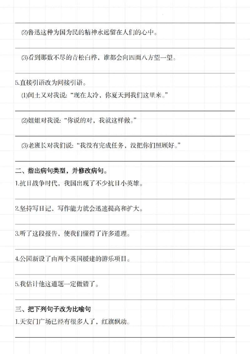 《六年级语文上册句式与修辞专项精炼_6年级上册同步教辅_6上语文_六上语文专项练习》第2页预览