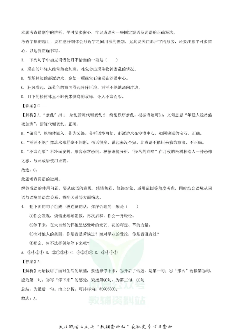 《2018重庆双桥中考语文真题及答案B卷_初高中资料库_初中资料库（转存避免链接过期失效）_初中语文》第2页预览