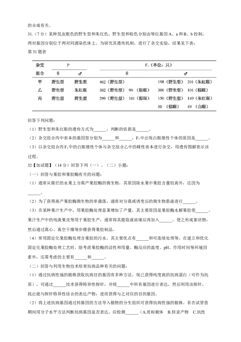 《2019年浙江省高考生物4月（含解析版）(1)_高考一二三轮复习_生物_2027年高考生物专项_2008年-2026年生物高考真题-G427_2008-2020年高考_地方卷_浙江高考生物08-21_A4word版》第8页预览