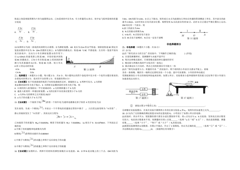 《2018年浙江省高考物理11月（原卷版）_高考一二三轮复习_物理_2026年-物理高考专项复习_2008年-2025年物理高考真题_2008-2020年高考_地方卷_浙江高考物理08-21_A3word版》第2页预览