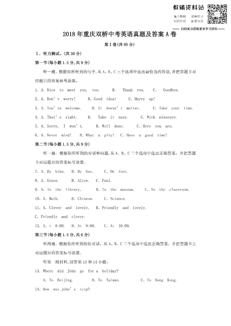 《2018重庆双桥中考英语真题及答案A卷_初高中资料库_初中资料库（转存避免链接过期失效）_初中英语》第1页预览