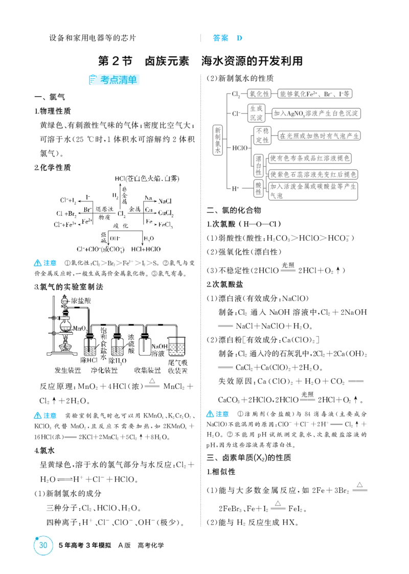 《2_精讲册-第四章非金属及其化合物_2026版教学资源包_202653高考总复习A版_浙江版_2026版.浙江版.选考总复习.化学.5·3A版_二、教师用书PDF_第四章非金属及其化合物_1_专题资料包》第2页预览