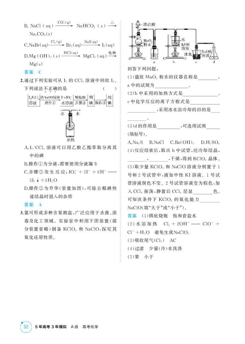 《2_精讲册-第四章非金属及其化合物_2026版教学资源包_202653高考总复习A版_浙江版_2026版.浙江版.选考总复习.化学.5·3A版_二、教师用书PDF_第四章非金属及其化合物_1_专题资料包》第4页预览