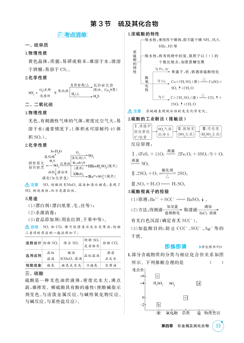 《2_精讲册-第四章非金属及其化合物_2026版教学资源包_202653高考总复习A版_浙江版_2026版.浙江版.选考总复习.化学.5·3A版_二、教师用书PDF_第四章非金属及其化合物_1_专题资料包》第5页预览