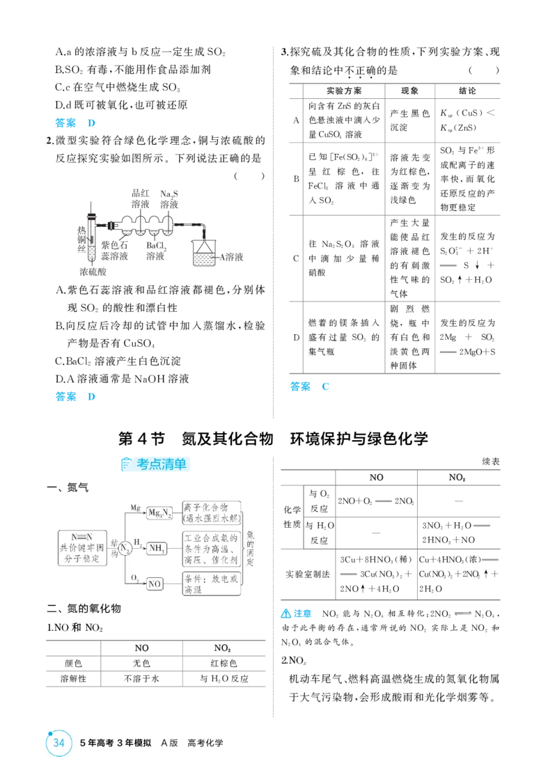 《2_精讲册-第四章非金属及其化合物_2026版教学资源包_202653高考总复习A版_浙江版_2026版.浙江版.选考总复习.化学.5·3A版_二、教师用书PDF_第四章非金属及其化合物_1_专题资料包》第6页预览